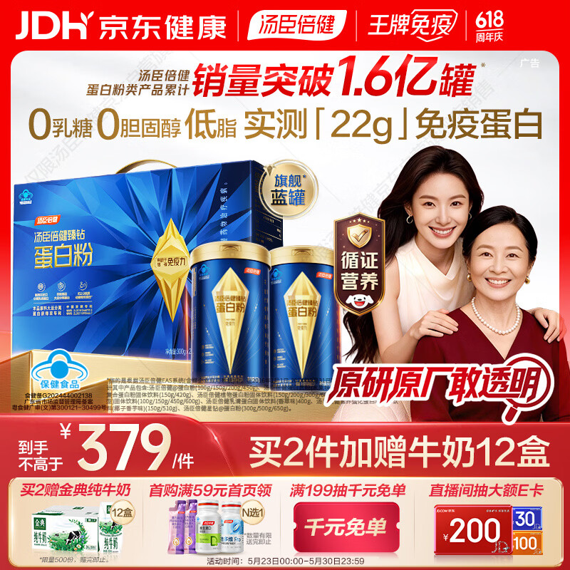 汤臣倍健蓝罐臻钻蛋白粉600g 分离乳清蛋白中老年人增强免疫力礼盒送礼