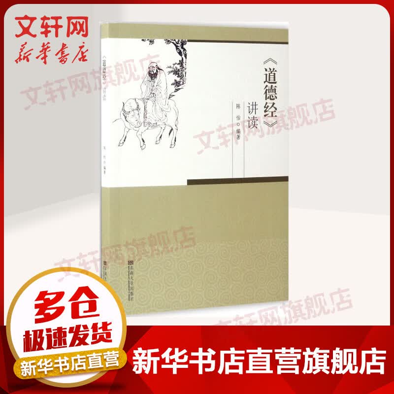 《道德经》讲读