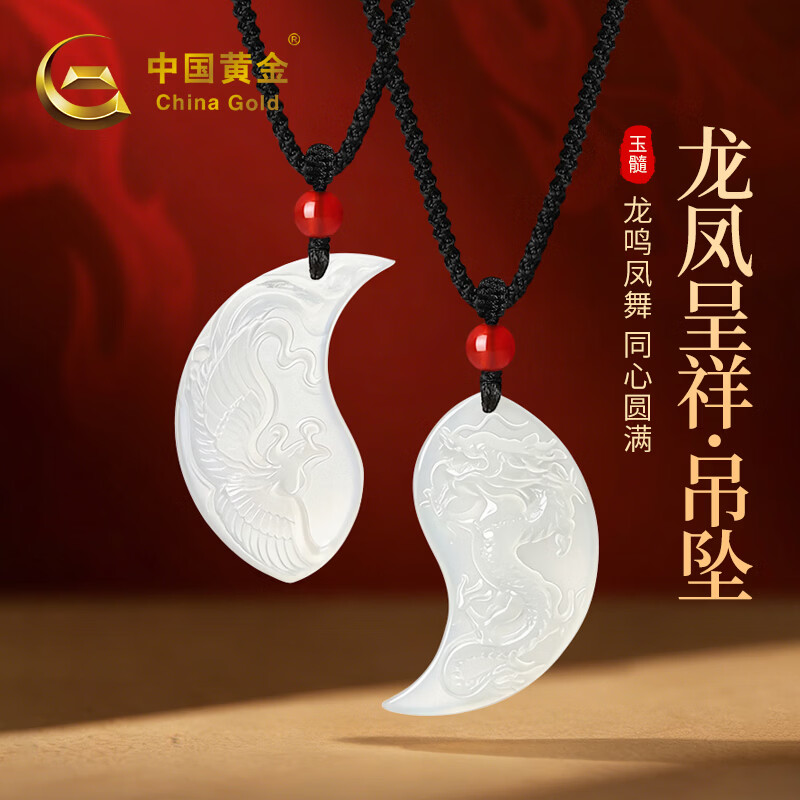 中国黄金(CHINA GOLD)玉髓龙凤玉佩项链男女款情侣一对吊坠生日礼物送女友老婆纪念实用 天然玉髓龙凤太极项链-一对