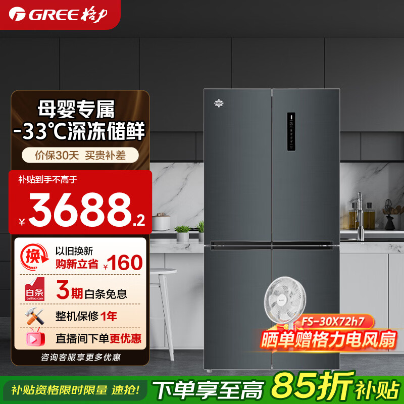 格力（GREE）晶弘546升十字对开门四开门冰箱一级能效 -33℃深冻变频三档变温母婴净味超薄嵌入式BCD-546WPSCL 546L大容量【深冻储鲜】