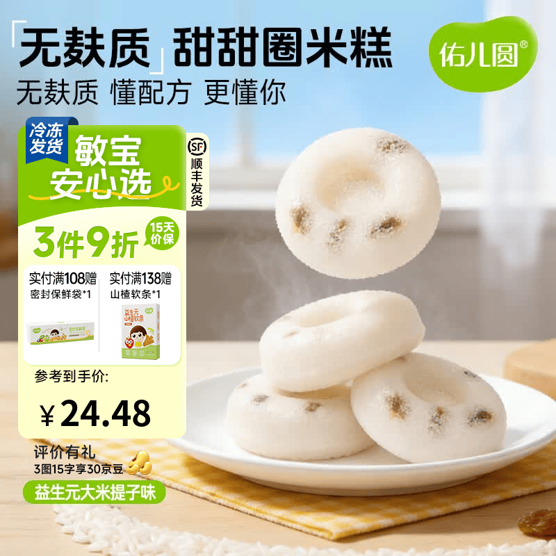 佑儿圆甜甜圈米糕紫薯红枣味孩子糕点早餐6粒儿童速食 独立无麸质生产线 益生元 大米提子味（180g）