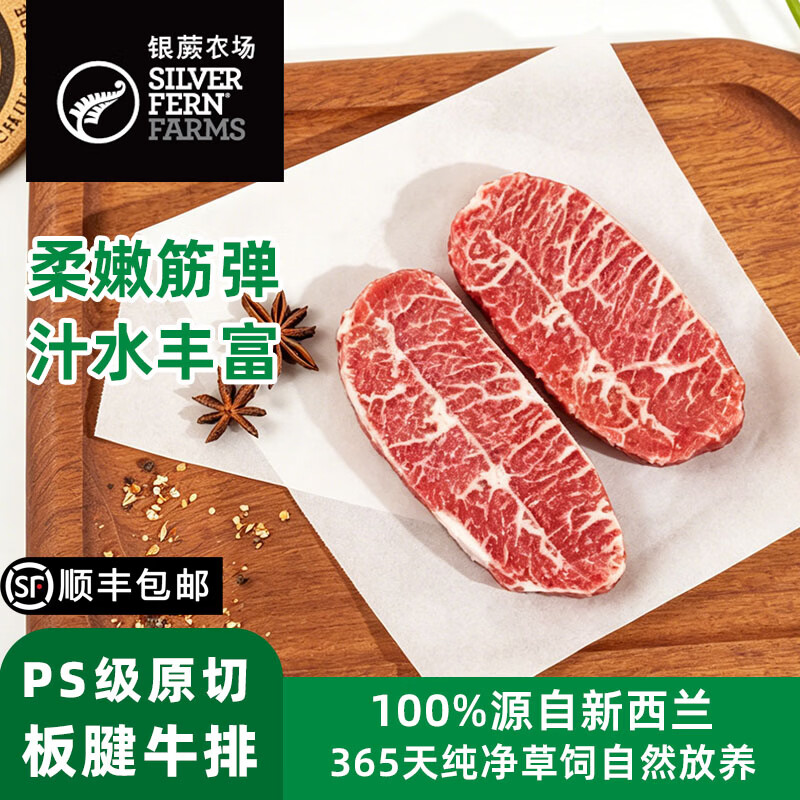 银蕨农场（SILVER FERN FARMS）新西兰进口PS级草饲原切眼肉牛排西冷上脑板腱嫩肩组合低脂健身 PS级板腱牛排200g*5
