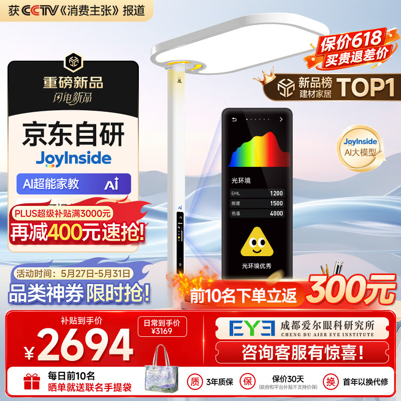 童视界京东自研AI护眼大路灯普瑞全光谱可视语音落地学习台灯150W 【重磅新品】瞳之光D6-Ai【光谱可视+Ai】