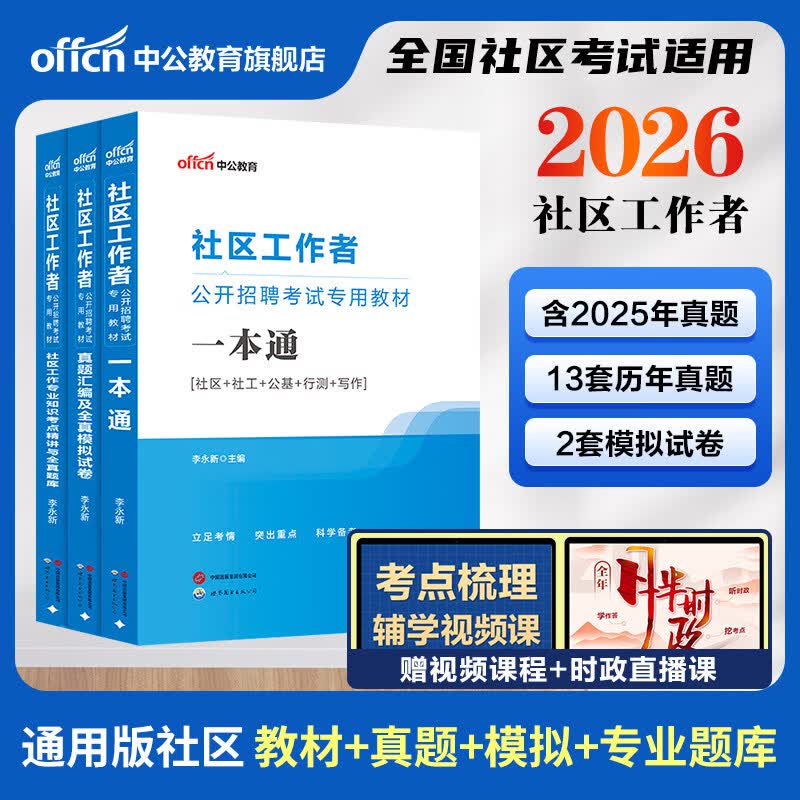 中公教育2026河南省社区网格事务协理员社区工作者考试网课课程书课包资料社工招聘考试综合能力测试专职网格员一本通真题库 【河南社工适用】教材+真题+模拟+题库3本