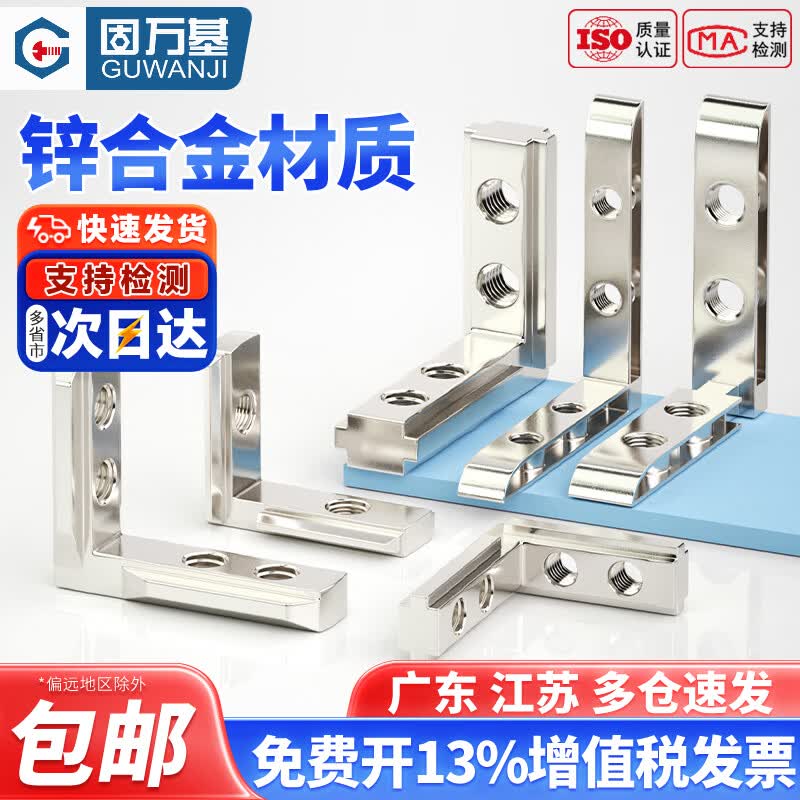 固万基（GUWANJI）欧标内置角槽连接件2020/3030/4040/4545铝型材配件L型直角固定件 欧标2020-M5[5只]