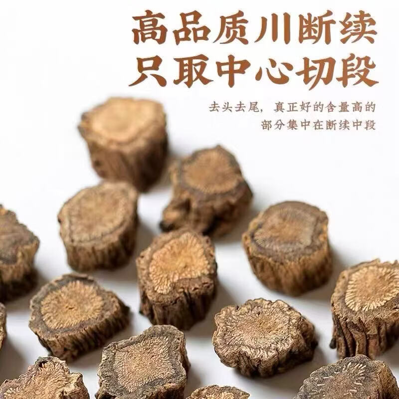同仁堂正宗特级川断续中药材新货无硫川断王野生续断川断四川断续续断片 特优级川断续 250g*4罐 含罐装