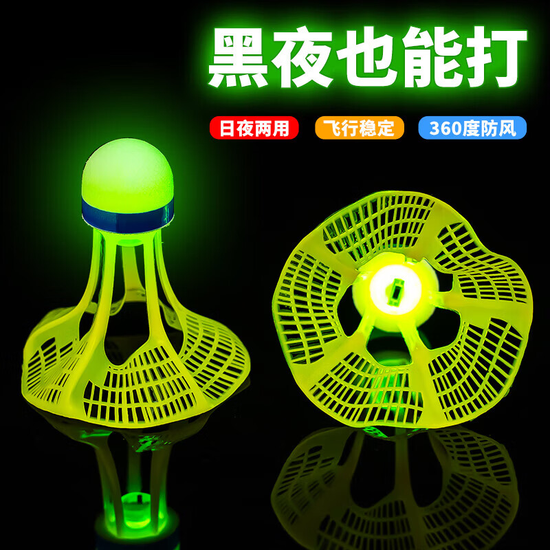 【工厂直发】发光羽毛球夜用户外防风球耐打塑料胶训练球打不烂夜 升级球头发光羽毛球(3个)红灯
