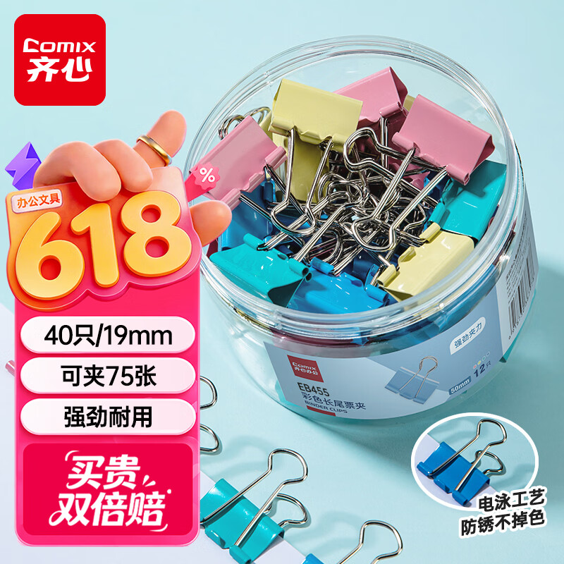 齐心【热门商品】40只19mm彩色长尾票夹燕尾夹5#小号金属夹票据文件夹子文具办公用品价保40只/筒EB455