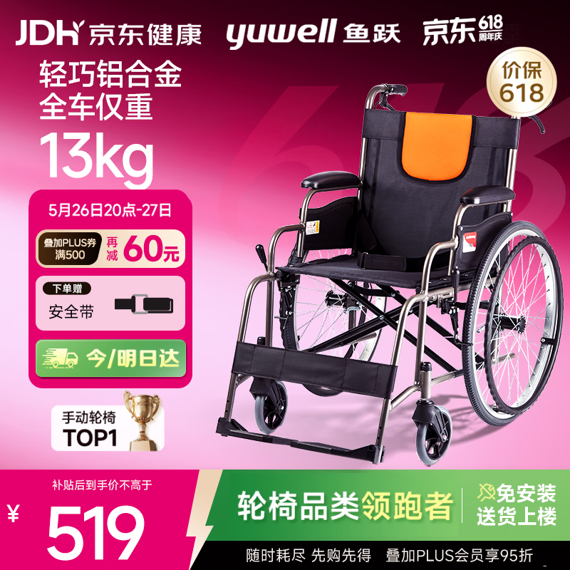 鱼跃 (yuwell)手动轮椅车H062折叠老人轻便免充气铝合金旅行手推代步