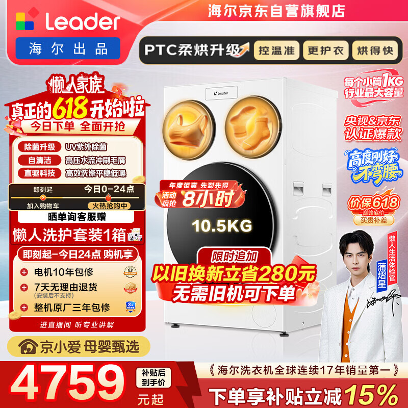 统帅自营洗衣机 6586.99元 - 86线报