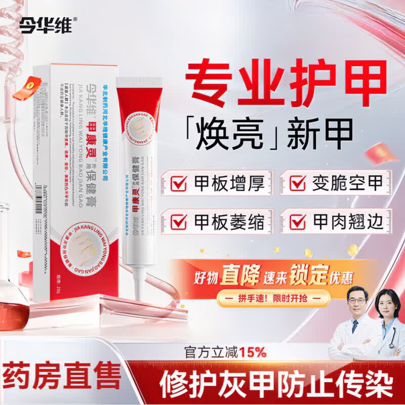 YUNV甲康灵保健膏华北制药健康涂抹灰指甲草本养护空甲外用专用软膏 1支【体验装】甲板增厚 京东折扣/优惠券