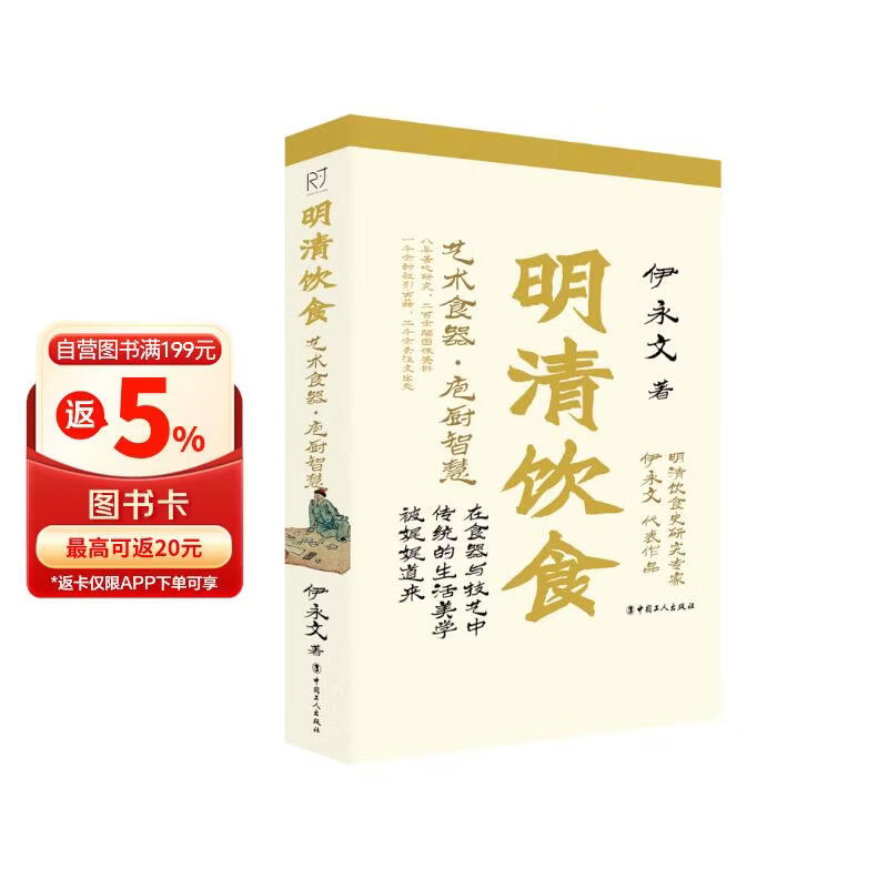 明清饮食 艺术食器·庖厨智慧（彩色插图本）