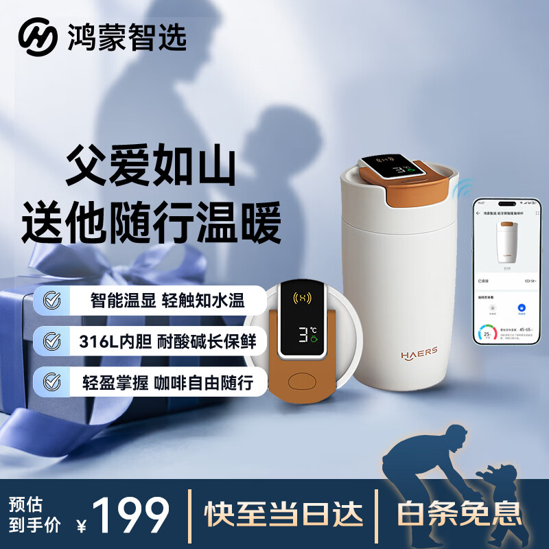 鸿蒙智选哈尔斯保温杯支持华为智慧生活咖啡杯智能水杯男女士父亲节礼物