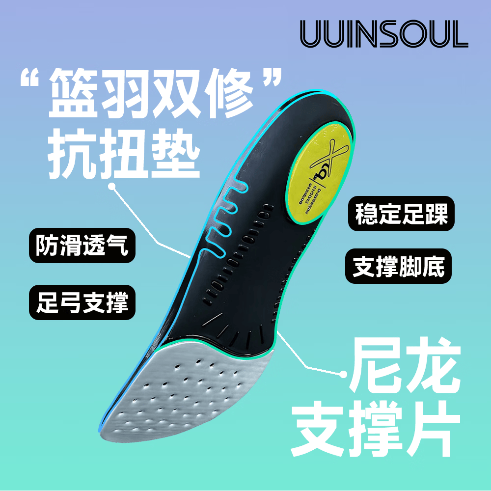 UUINSOUL超临界足弓支撑羽毛球缓震防滑篮球跑步高弹缓震运动专业鞋垫 黑色(2双实惠购) 47-48码