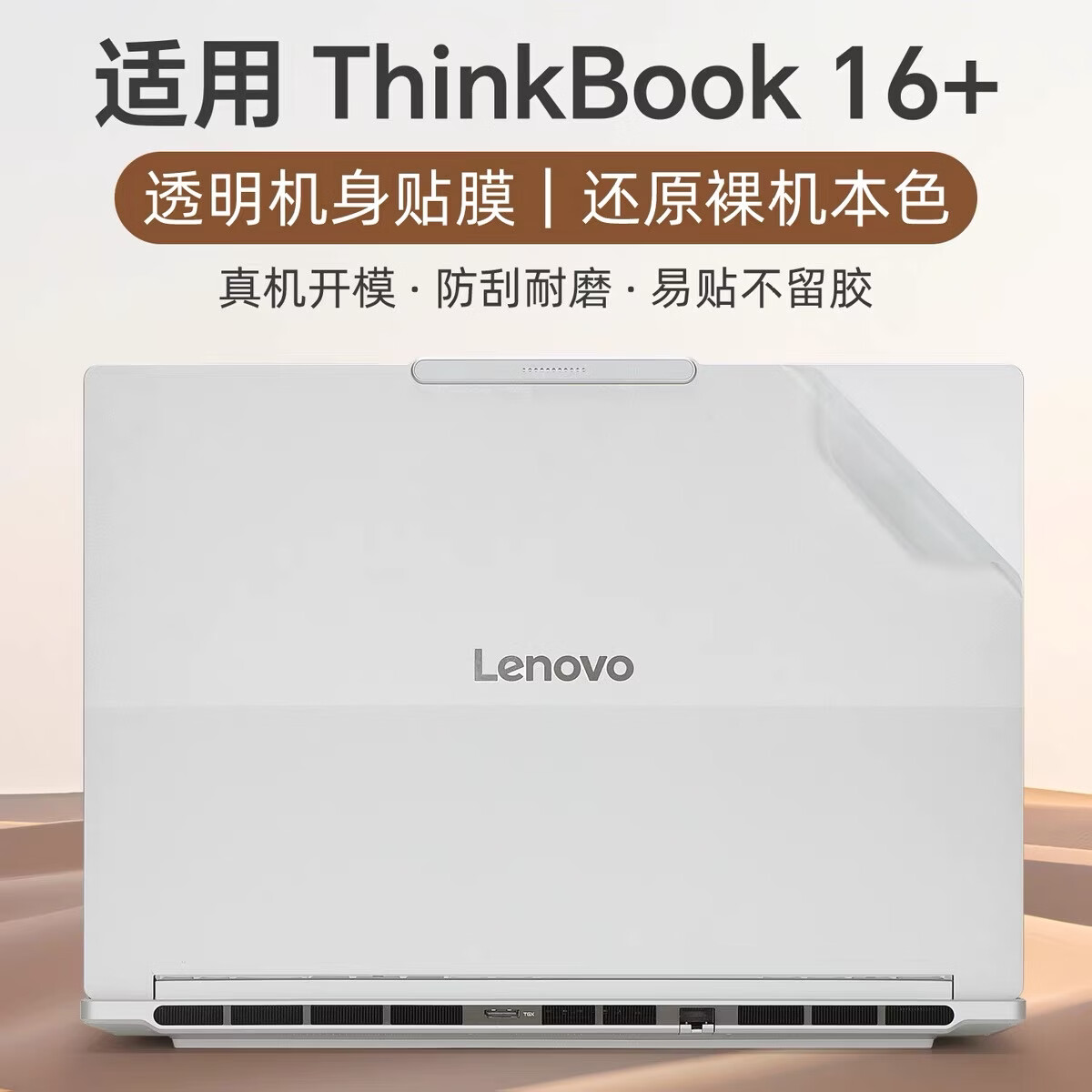 道珑 联想ThinkBook 16+ 2026/25防尘键盘膜16英寸G8+ AHP电脑防刮屏幕膜2025款G7+ IAH机身外壳保护膜 五件套:外壳膜ACD面+护隐私防窥膜+键盘膜 Thinkbook 16 G7+ IAH 2025
