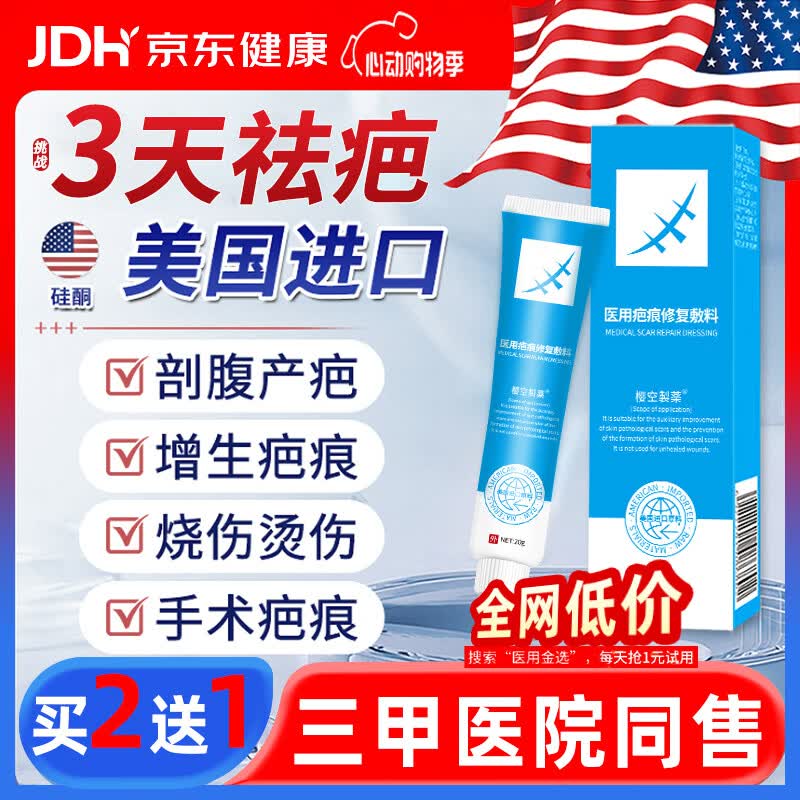 樱空制薬疤克巴克祛疤膏儿童医用硅酮疤痕凝胶去疤痕专用修复除疤膏烧烫伤