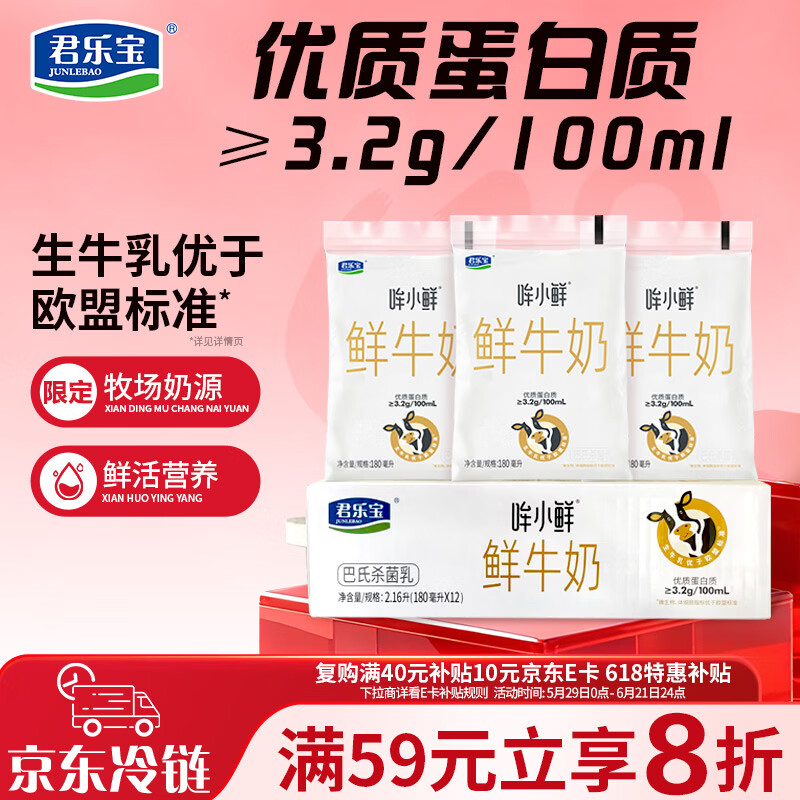 君乐宝鲜牛奶 哞小鲜180ml*12袋  生牛乳纯牛奶儿童营养早餐低温牛奶