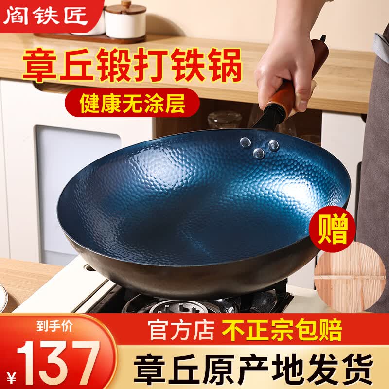 阎铁匠章丘炒锅铁锅家用燃气灶圆底炒菜锅锻打精铁不易粘无涂层已开锅 木把锤印款【木盖】 34cm