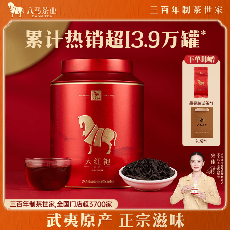 八马茶业武夷岩茶大红袍一级160g罐装自饮口粮茶乌龙茶正岩烘焙