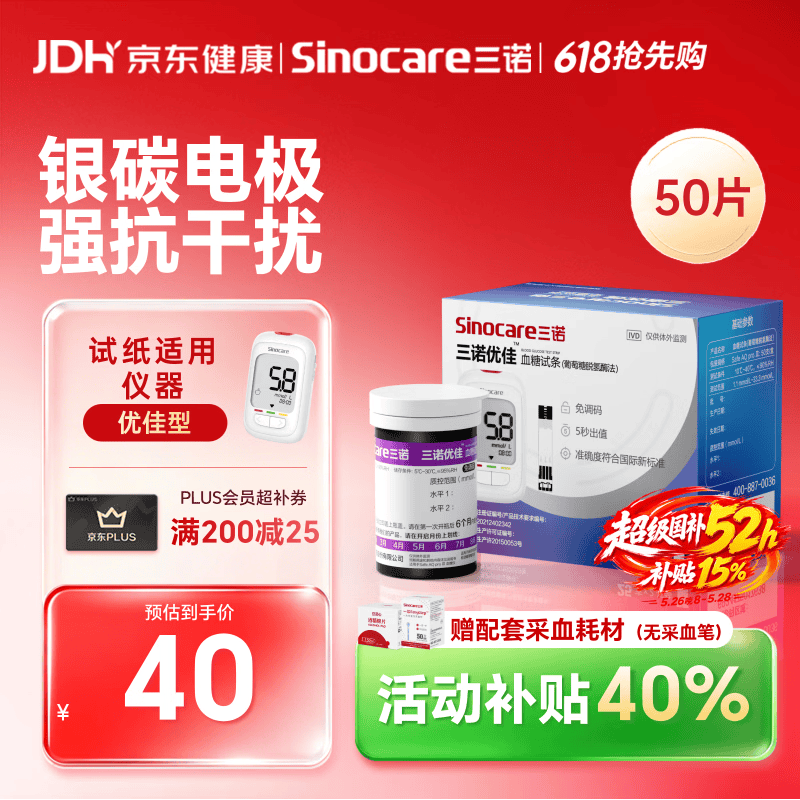 三诺优佳血糖仪试纸 家用测血糖 银碳电极脱氢酶（无仪器+50支试纸）