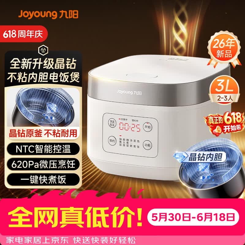九阳（Joyoung）【价保618】全新升级晶钻原釜不粘内胆大火力柴火饭3升2-3人微压多功能电饭煲快煮饭 F-30FZ630B