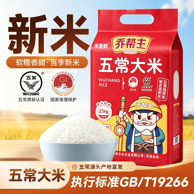 五常大米2.5KG仅需12.9元