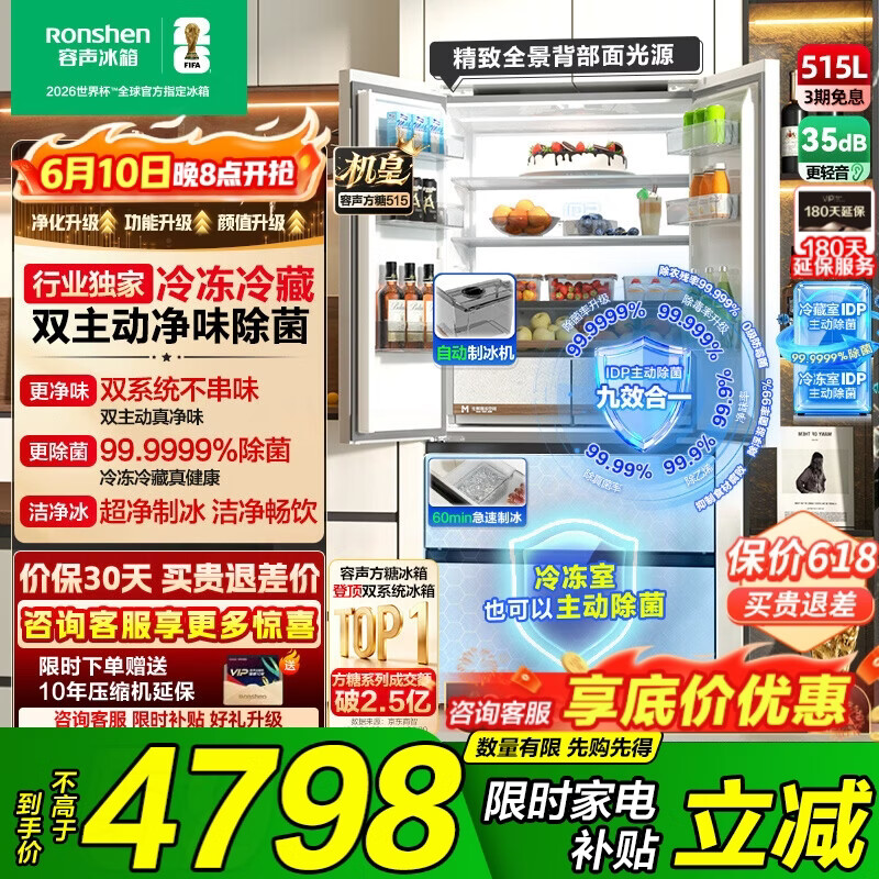海尔自营冰箱 2884元，容声旗舰店冰箱 2884元 - 86线报