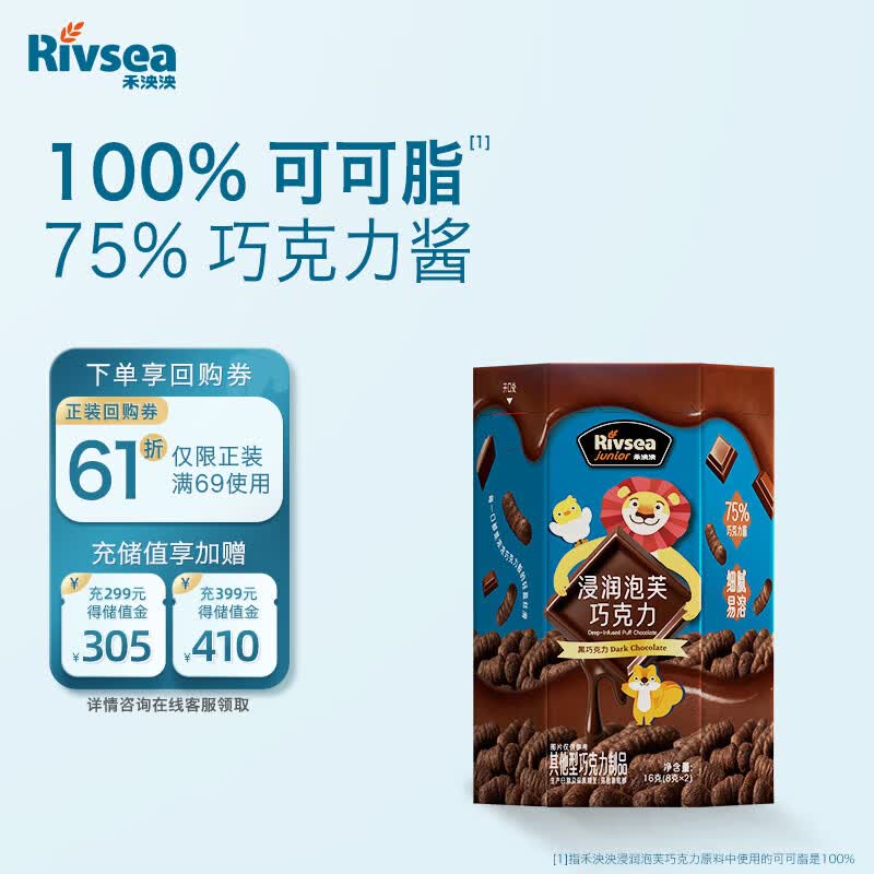 禾泱泱浸润泡芙巧克力黑巧克力味16g 1.00元 - 86线报