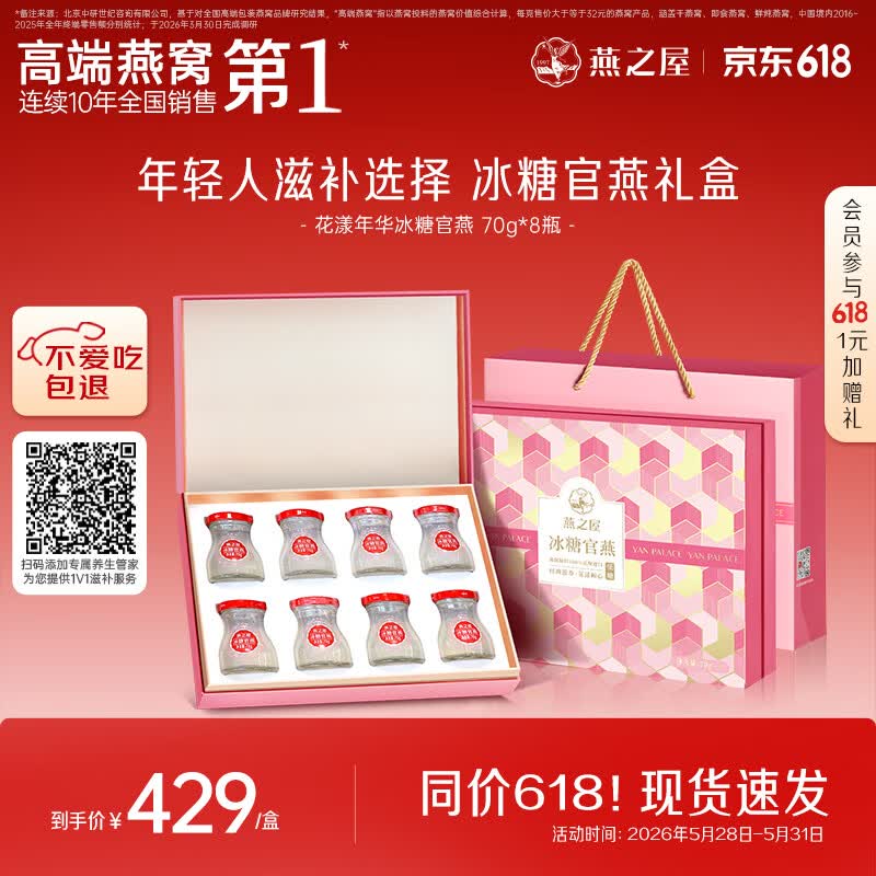 燕之屋即食燕窝端午节礼盒送妈妈老婆女生生日礼物礼品花漾70g*8瓶营养