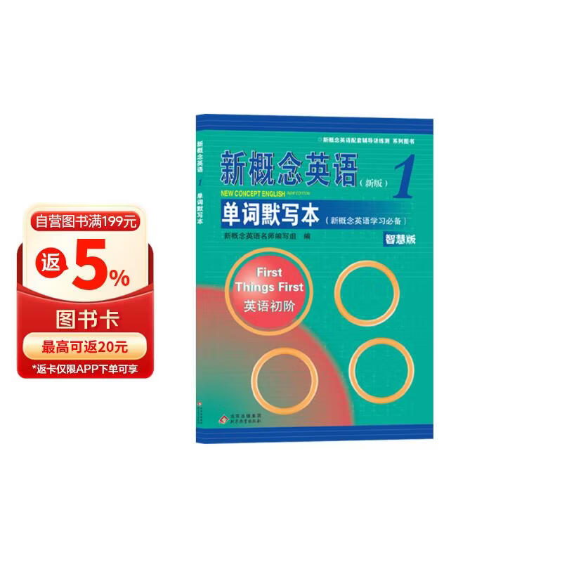 新概念英语1 单词默写本
