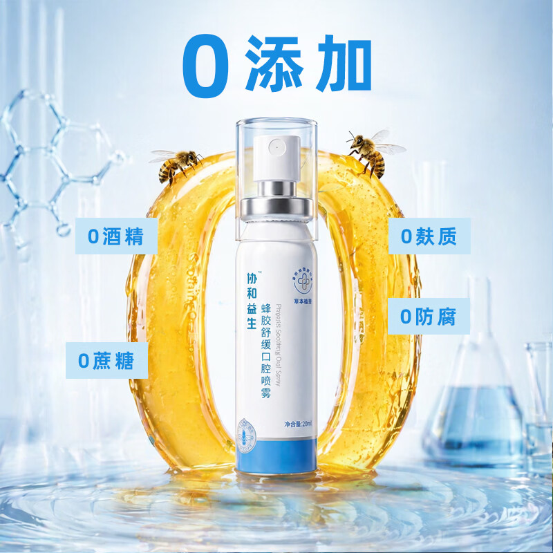 协和益生蜂胶口腔舒缓养护喷雾0酒精温和草本配方含多种益生菌 标准版1盒装
