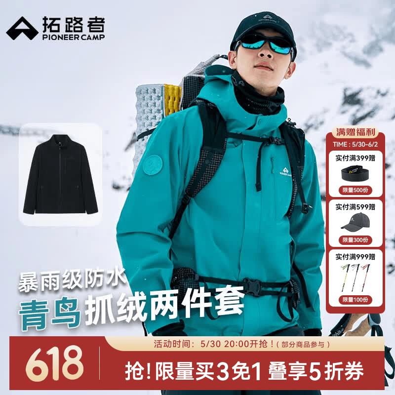 拓路者林更新同款青鸟冲锋衣抓绒三合一男女春秋户外防水防风外套夹克 【男款】松石蓝撞色 抓绒两件套 L