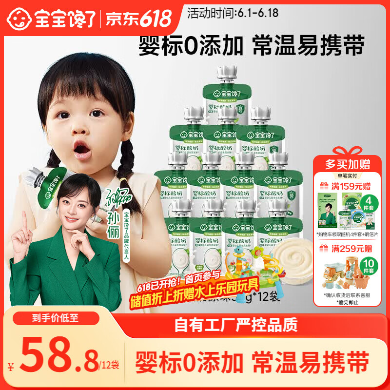 宝宝馋了婴幼儿宝宝酸奶原味35g*12袋 儿童常温奶0添加饮品