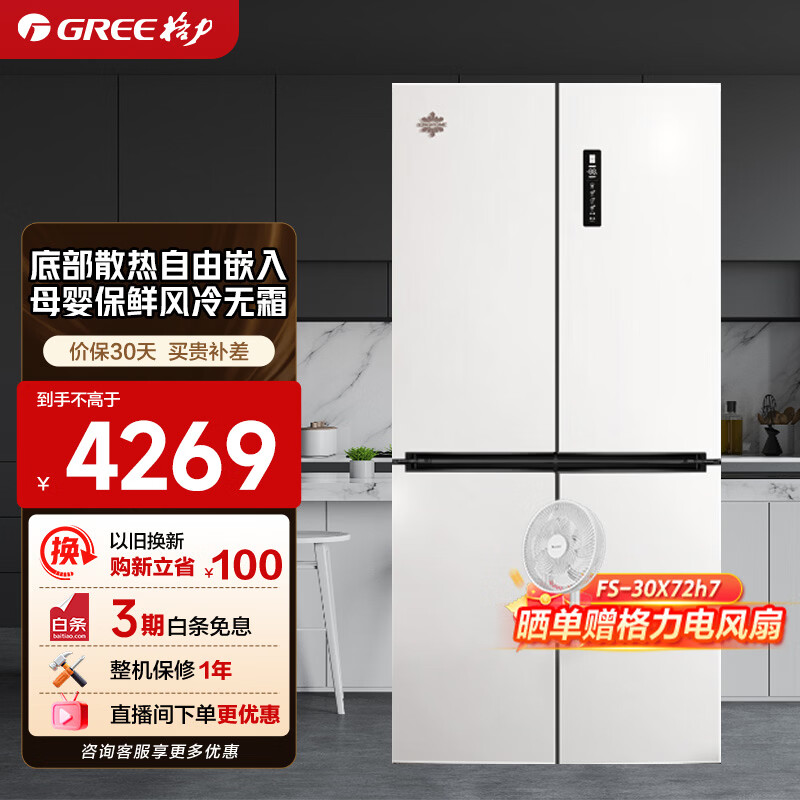格力(GREE)晶弘540升十字门四开门1级变频冰箱 底部散热自由嵌入 母婴变温风冷无霜电冰箱BCD-540WPSC/典雅白 【自由嵌入】母婴变温540L大容量