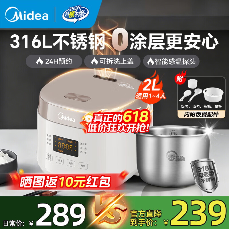 美的电饭煲1-2-3人 家用0涂层316L不锈钢内胆电饭锅小型 迷你智能多功能定时煮小米粥锅微压 母婴级【上盖可拆洗】特色宝宝饭 2L