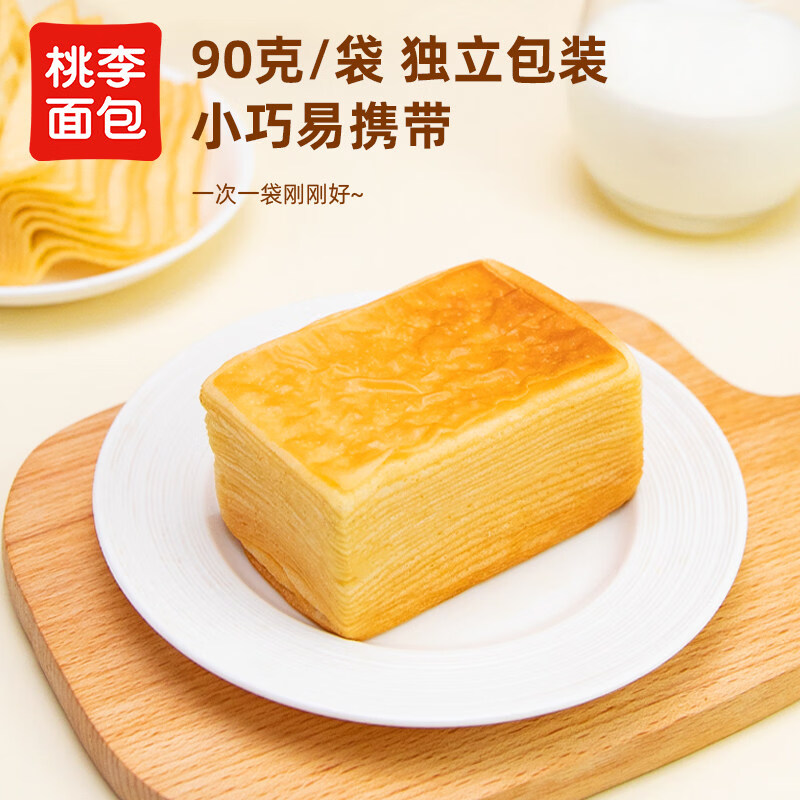 桃李牛乳千层吐司面包整箱早餐营养速食吐司手撕面包零食下午茶 90g*8袋.