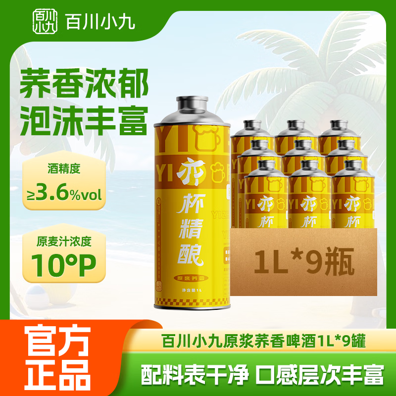 自营精酿啤酒9瓶 50元 - 86线报