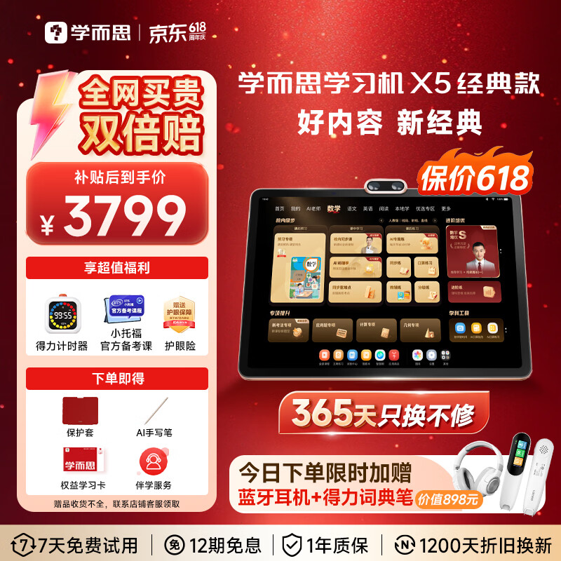 学而思学习机X5经典款【京东专属礼赠】AI学习机全年龄段 经典培优 护眼学习平板 12.6英寸6+6+256GB