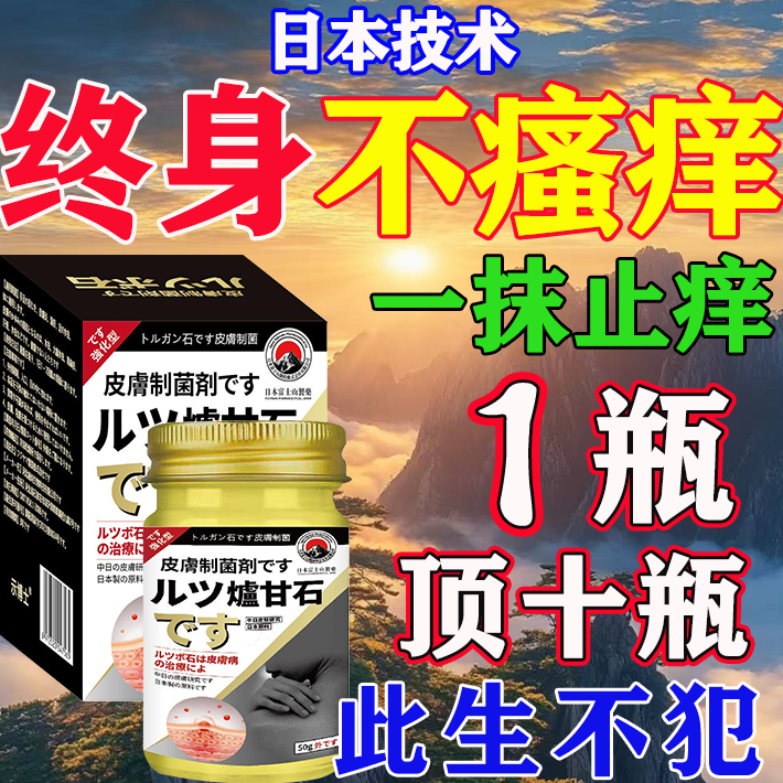 皮肤瘙痒止痒杀菌炉甘石膏皮焱湿诊真菌皮肤干燥瘙痒止痒断痒王 50g*1盒炉甘石膏