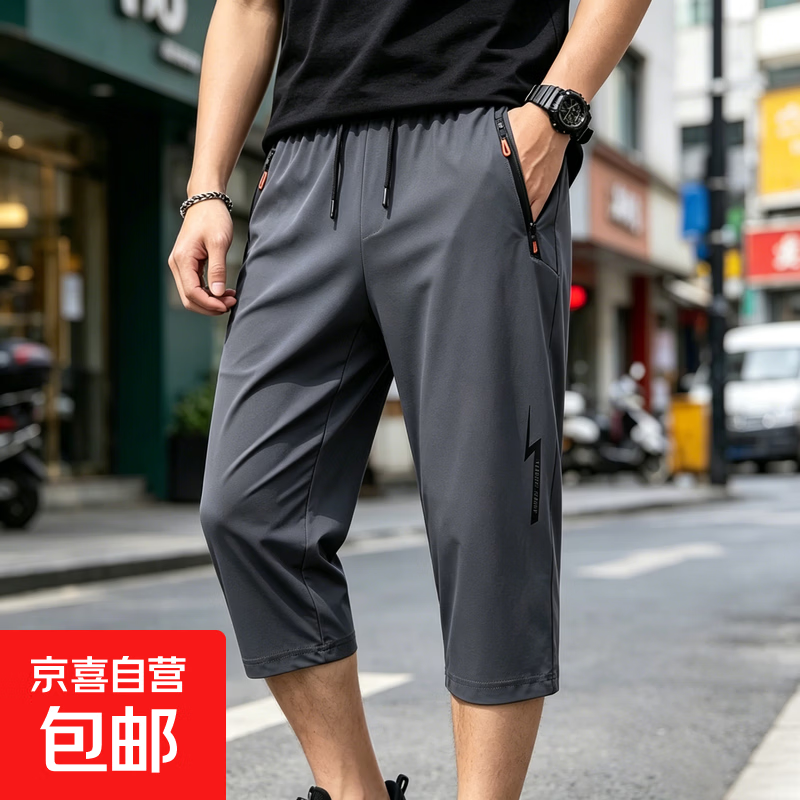 9.9元 京喜自营 超薄冰丝男士七分裤 - 86线报