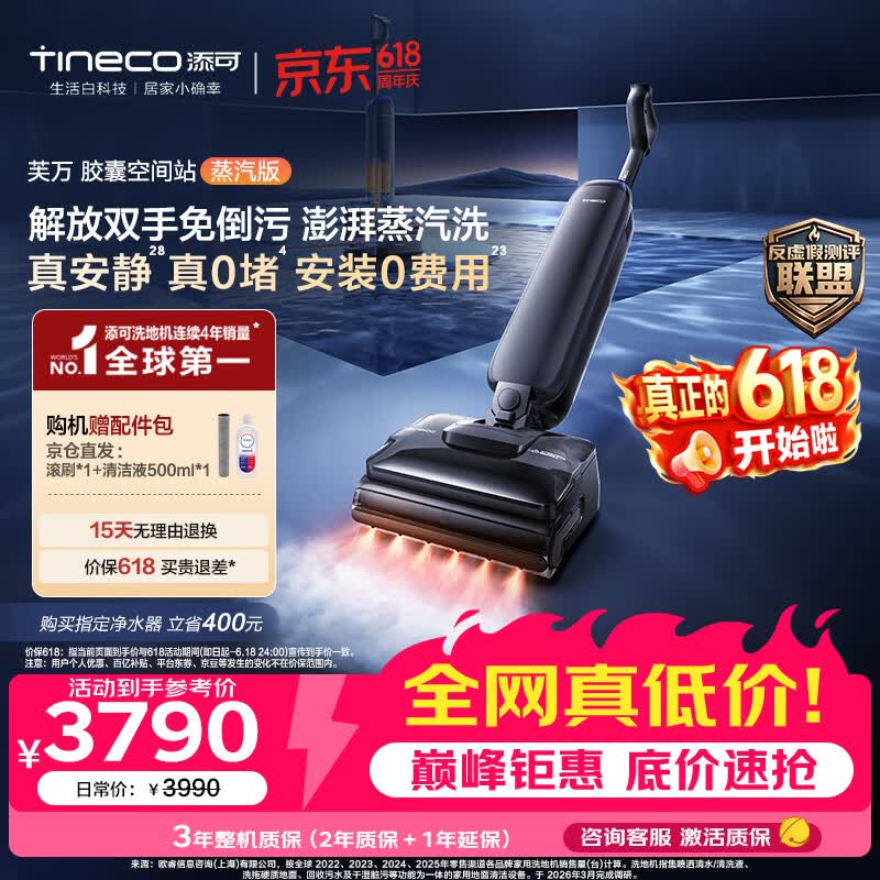 添可【价保618】【一价全包】芙万StationPod蒸汽版【380℃蒸汽源 自动上下水】蒸汽洗地机基站