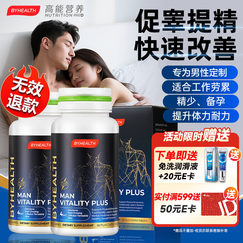 BYHEALTH精力OK片男士加强版补肾壮阳精氨酸酮睾素促睾酮淫羊藿 加强版OK片*2盒【续航装 高能荷尔蒙】