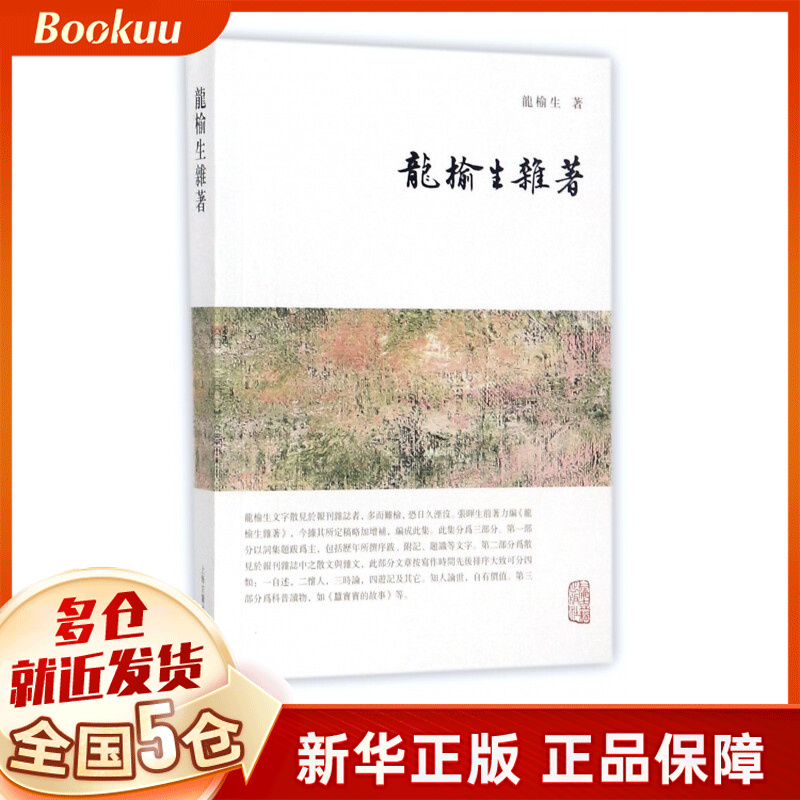 龙榆生杂著