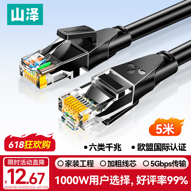 山泽六类网线 5米千兆高速网络宽带线 6类家用电脑路由器2.5g监控线 CAT6成品跳线带双接头黑色WD6050
