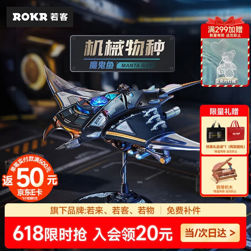 若态若客魔鬼鱼diy拼装机械模型积木拼图机甲儿童玩具男孩生日礼物女