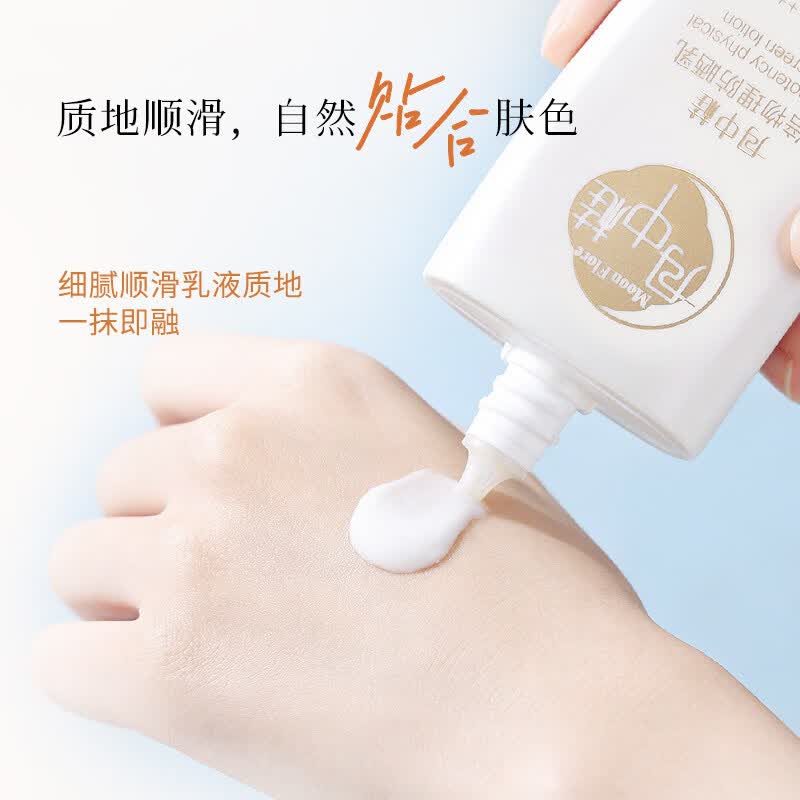 月中桂高倍防晒霜SPF50+保湿提亮肤色清爽水润不粘腻60g日常通勤送礼物 2瓶 60g*2瓶(送精美防晒服)