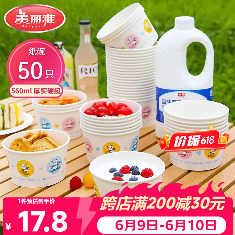 美丽雅一次性碗加厚纸碗560ml*50只 食品级圆形饭盒野餐盒汤碗打包盒