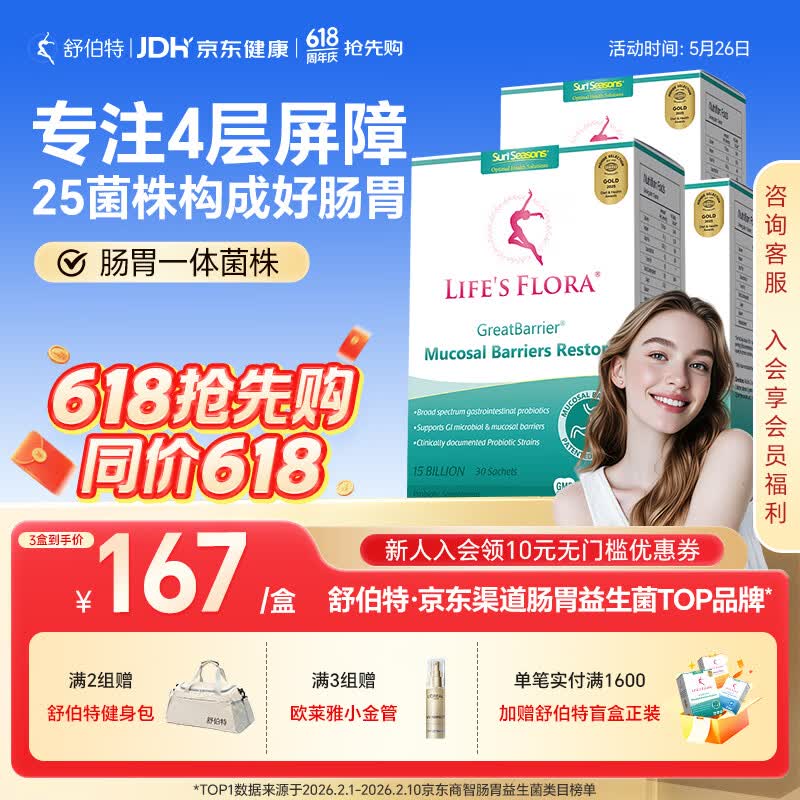 舒伯特益生菌成年人肠胃道菌群孕妇调脾胃理肠胃益生菌粉剂3盒装