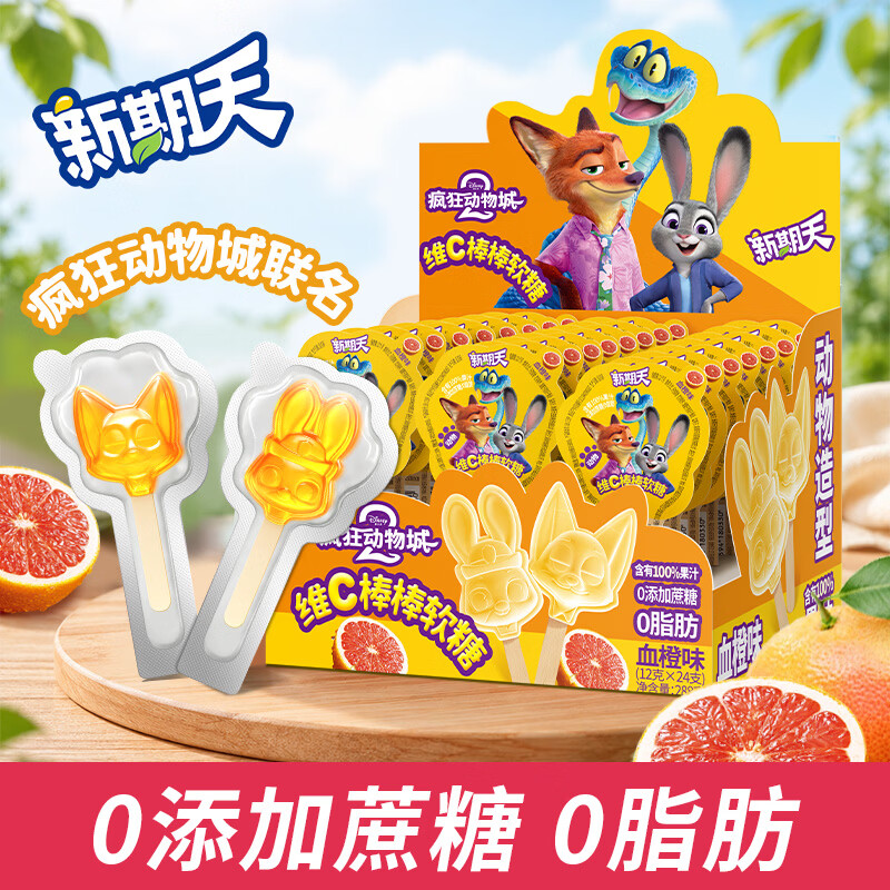 新期天疯狂动物城 维C果汁棒棒软糖288g血橙味儿童零食礼物棒棒糖果汁糖