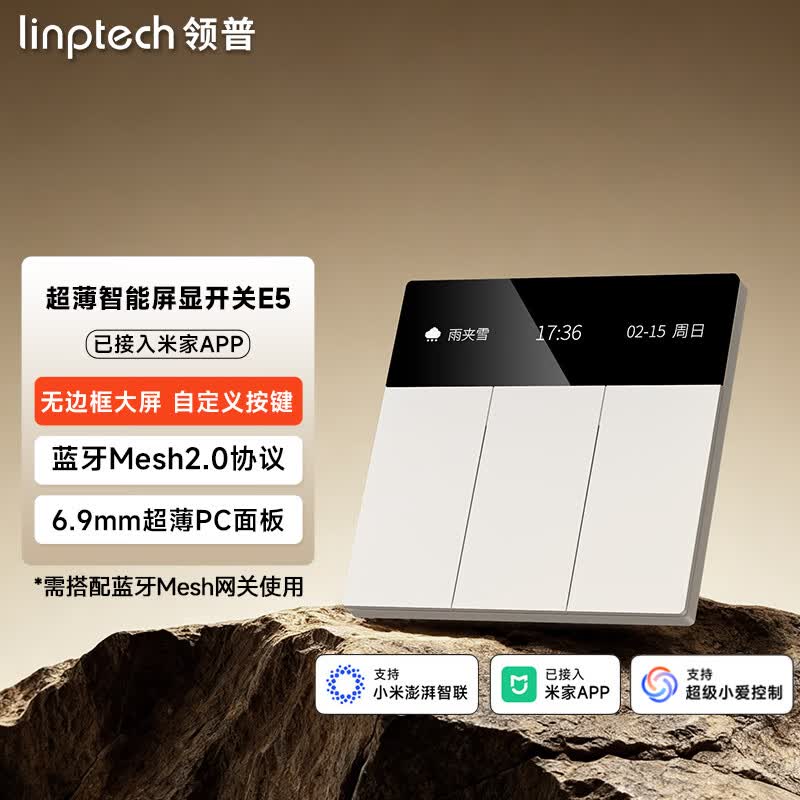 领普超薄智能屏显开关E5自定义名称远程控制家用Mesh2.0已接入米家APP E5智能屏显开关-零火版-白色-三键